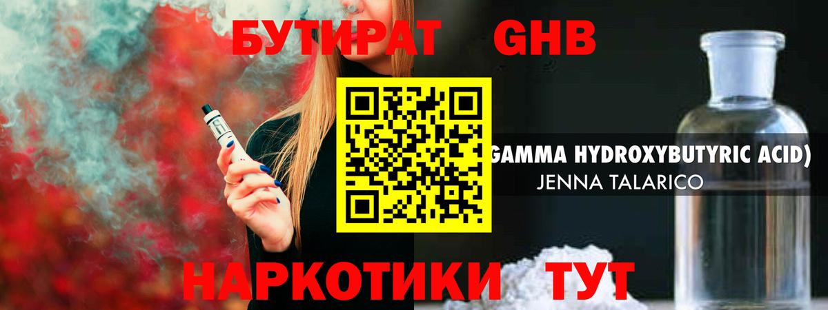 Нерюнгри  БУТИРАТ бутик  Вход с VPN 