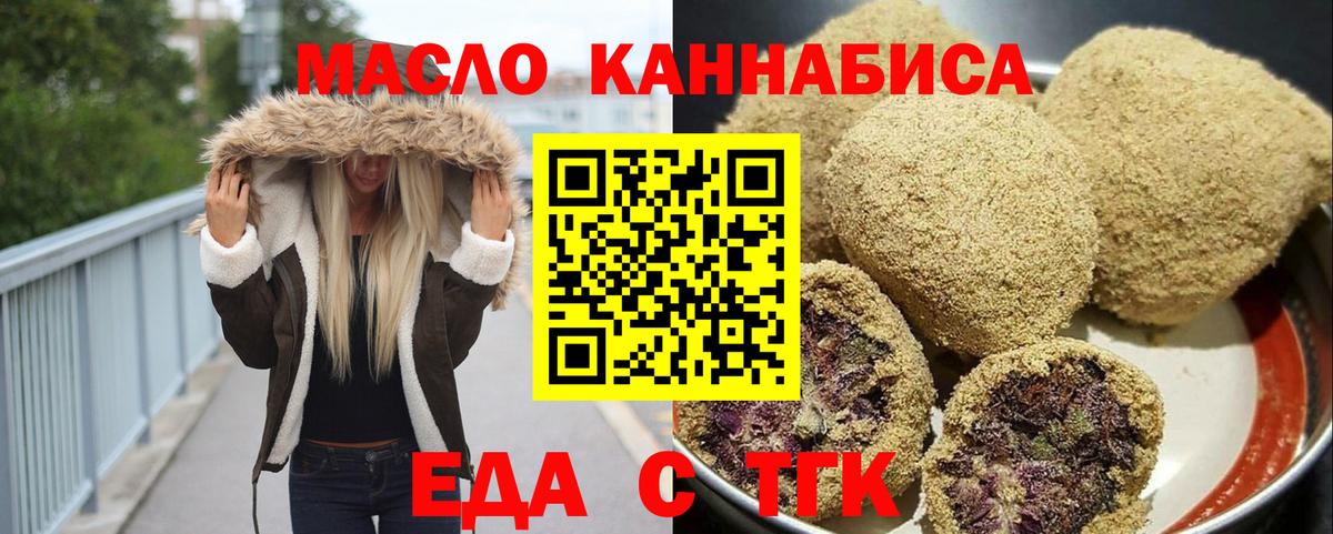 Еда ТГК марихуана  Вход с VPN  Нерюнгри 